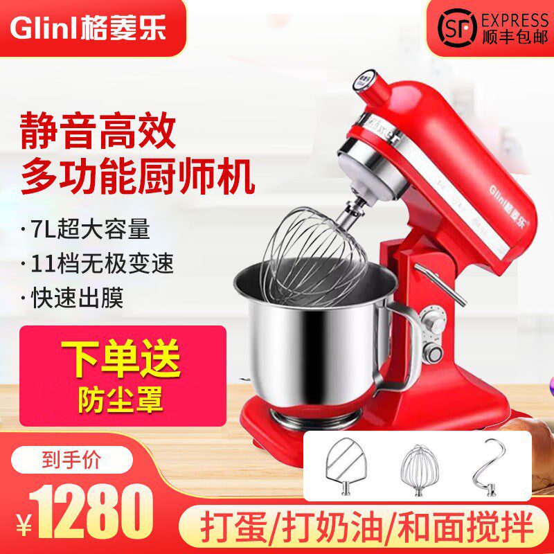 优选格菱乐厨师机和面机商用小型全自动揉面机搅拌机打蛋机鲜奶机