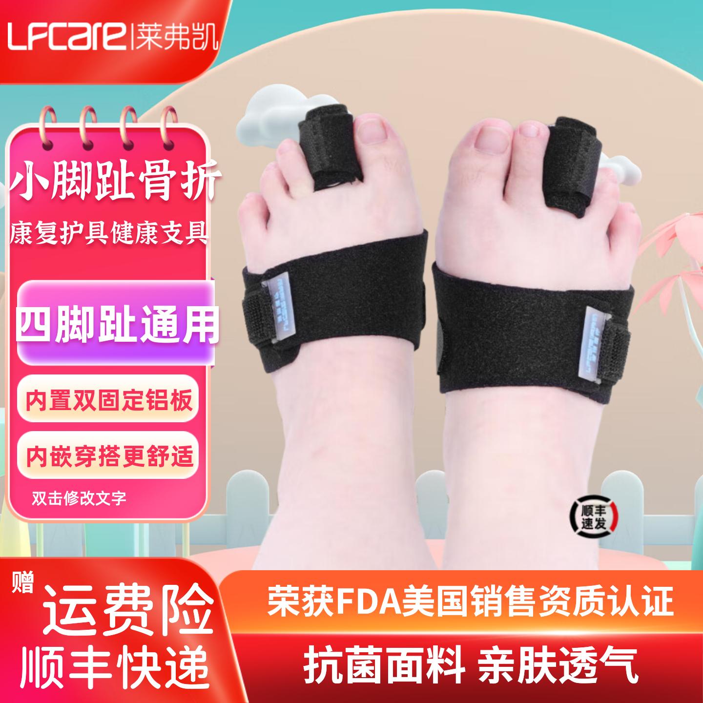 【小脚趾】脚趾骨折固定器走路神器趾骨支具受伤锤状指保护套护具