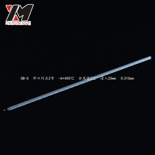 400℃石油产品用 开口闪点2号 温度计