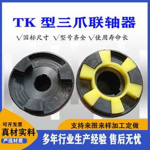 水泵三爪联轴器 T型六角垫现货销售 风机电机用爪式 联轴器