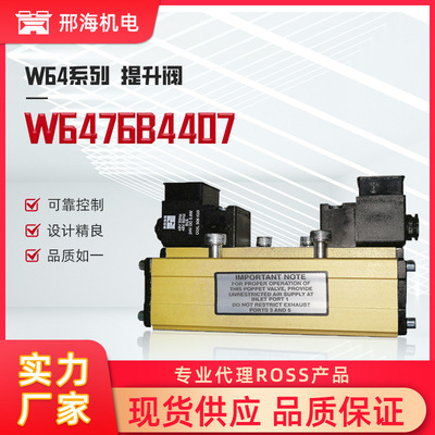 罗斯ROSS直供电磁阀流体W6476B4407套筒阀W6476B4407气动阀门批发