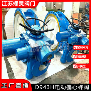 供应DN900开关电动法兰蝶阀D941H 25C硬密封钢制蝶阀配控制箱用