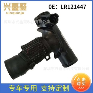 汽车配件揽胜水软管揽胜运动2020新卫士 进水管厂家批发LR121447