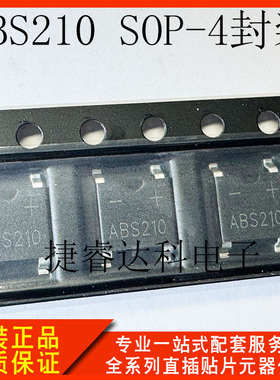 超薄 整流桥 ABS210 2A/1000V SOP-4封装 整流器 桥堆