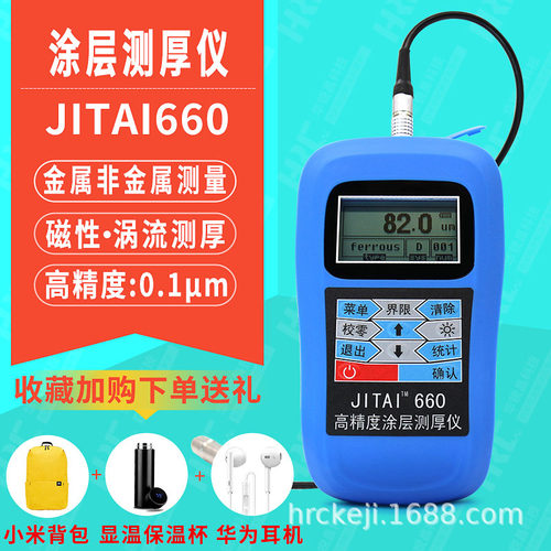 吉泰JITAI660涂层测厚仪金属非金属电镀层表面车漆覆层厚度测量仪