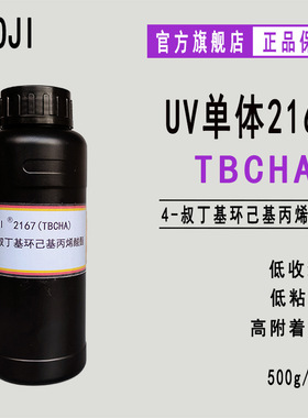 供应TBCHA 4-叔丁基环己基丙烯酸酯 500g起订 RYOJI单体2167