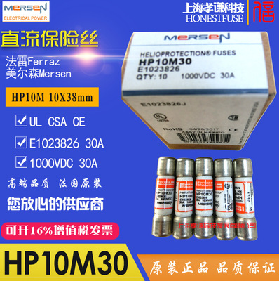 法雷Ferraz美尔森Mersen光伏PV保险丝HP10M30 1000VDC E1023826