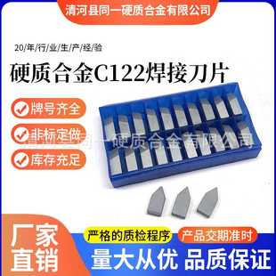 YG8焊接車刀頭c120 硬質(zhì)合金焊接刀片YG6 碳化鎢鎢鋼合金刀頭C122