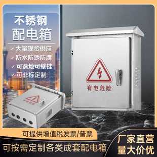 不锈钢配电箱201室外304监控机柜防水网络机柜家用电箱防雨电控箱