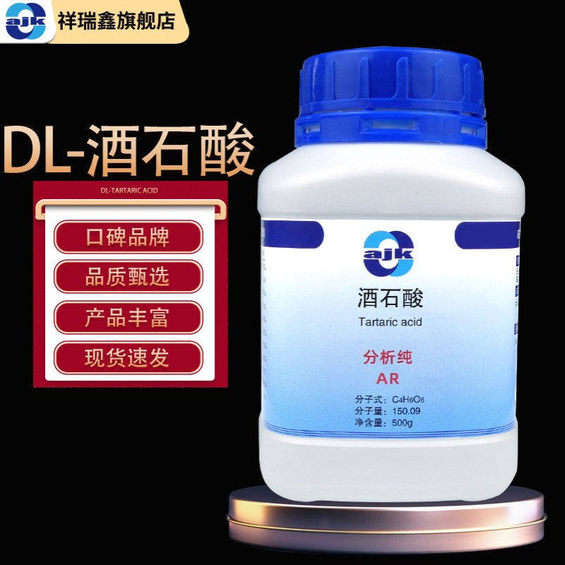阿吉康 DL-酒石酸分析纯AR500g/瓶 2,3-二羟基丁二酸二羟基琥珀酸