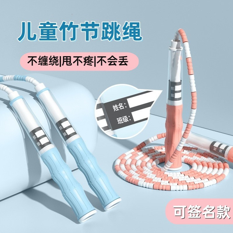 严选儿童竹节跳绳钢丝绳专用运动器材中考签名款可调节彩绳子