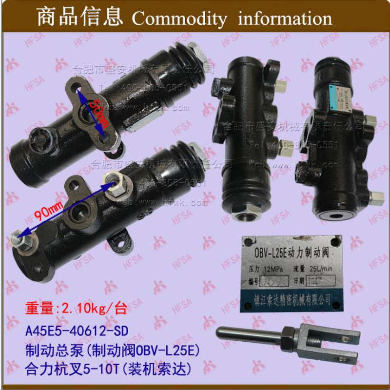 叉车配件批发制动总泵(制动阀OBV-L25E)合杭5-10TA45E5-40612