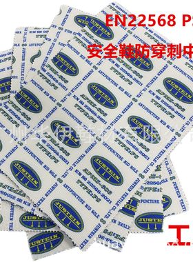 EN22568 PS 安全鞋防穿刺中底 凯夫拉防穿刺中底 防静电中底