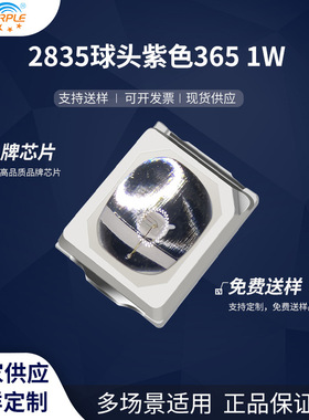 粉紫工厂直销2835led灯珠贴片式2835球头紫色1W365 LED发光二极管