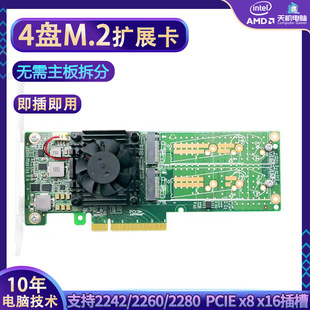 x8软阵列转接板 M2扩展卡4盘位M.2 NVME固态转接卡免拆分PCI