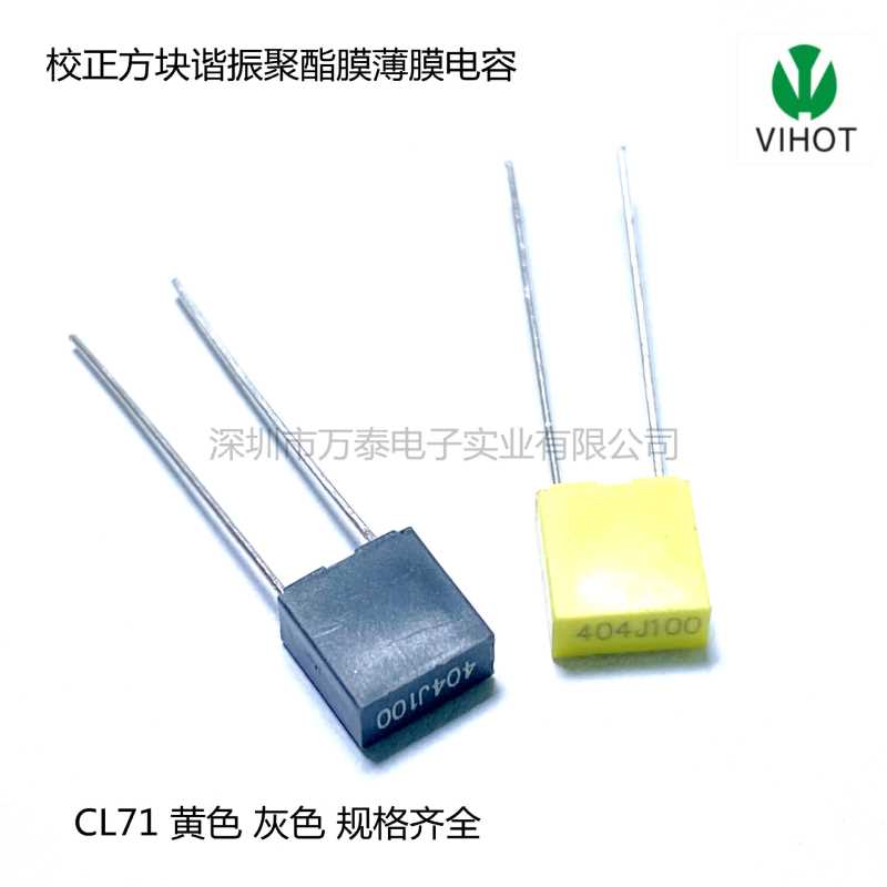 校正电容CL71 100V404J 0.4uF 400nF P=5MM 方块谐振薄膜电容