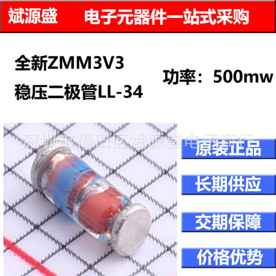 全新ZMM3V3 稳压二极管 SLKOR LL-34