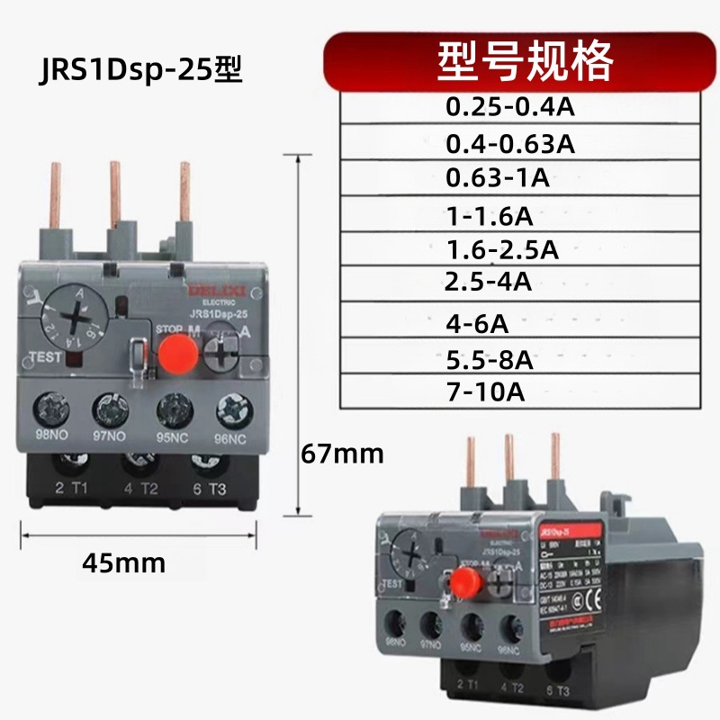 德力热继电器JRS1Dsp-25/38/93A电机过热保护器220V过载保护380