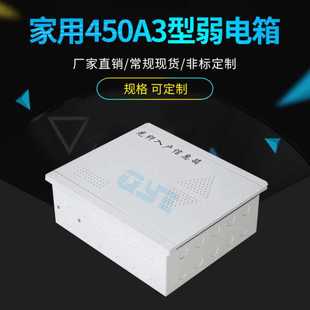 家用多媒体光纤入户信息箱 450A3型弱电箱 多媒体模块金属集成箱