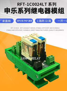2路申乐中间继电器模块SHENLER 8脚 8A 两开两闭 模组架PLC放大板