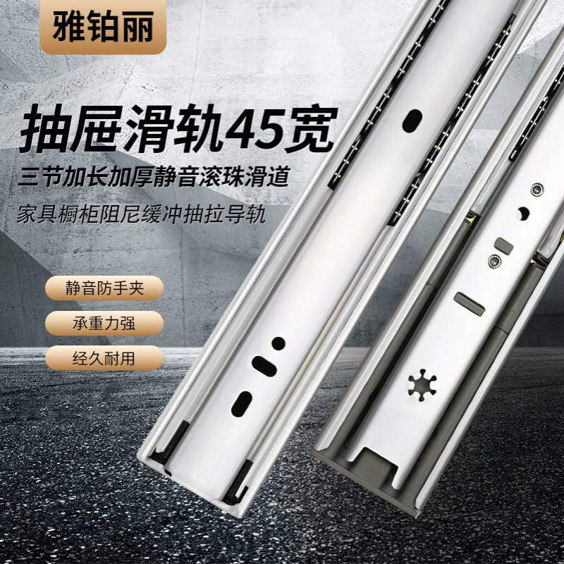 抽屉滑轨45宽三节加长加厚静音滚珠滑道家具橱柜阻尼缓冲抽拉导轨