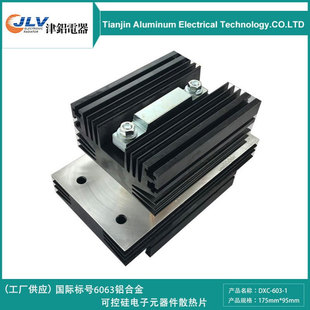 DXC 器件可控硅散热器 603 充电器铝合金散热片 175 电子元