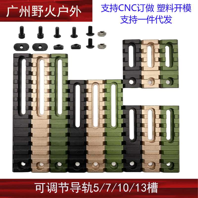 MLOK/Keymod导轨装饰配件20mm可调节孔距黑色 沙色 绿色金属支架