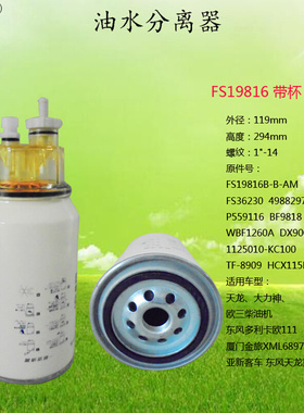 FS19816带杯星级 TF-8909 DX900F WBF1260A P559116 BF9818