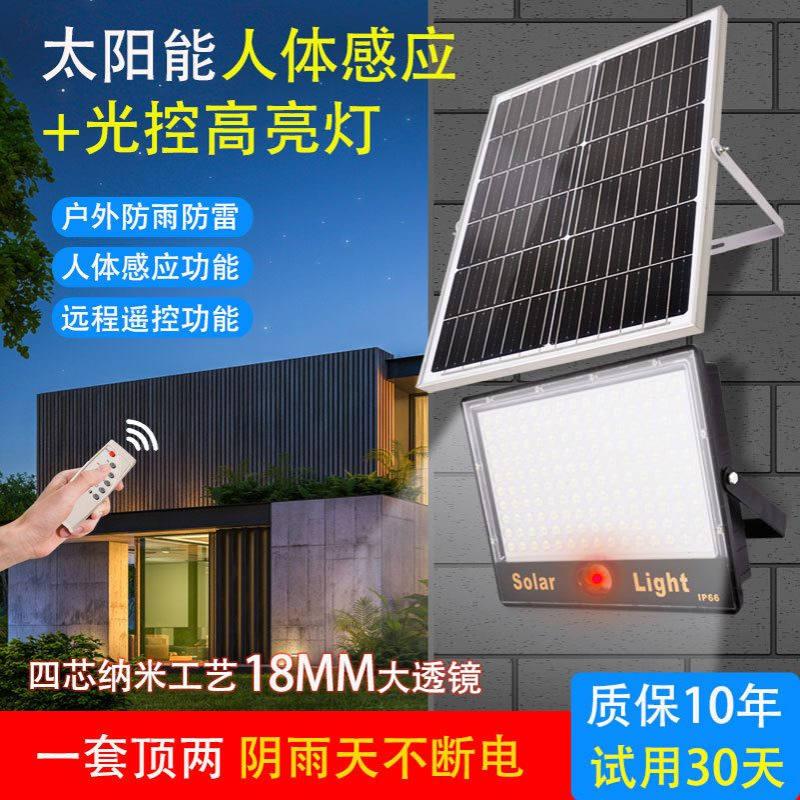 太阳能人体感应灯户外庭院灯家用超亮路灯防水室外农村照明投光灯