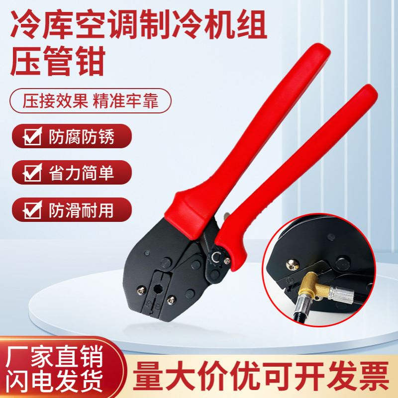 制冷机组高压毛细软管封口钳冷媒高压软管端子压线钳回油管专用钳