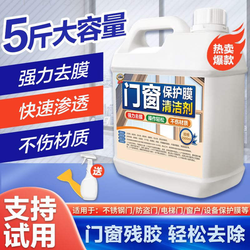 不锈钢门保护膜除胶剂铝合金门窗薄膜去除防盗门贴纸清测试非卖品