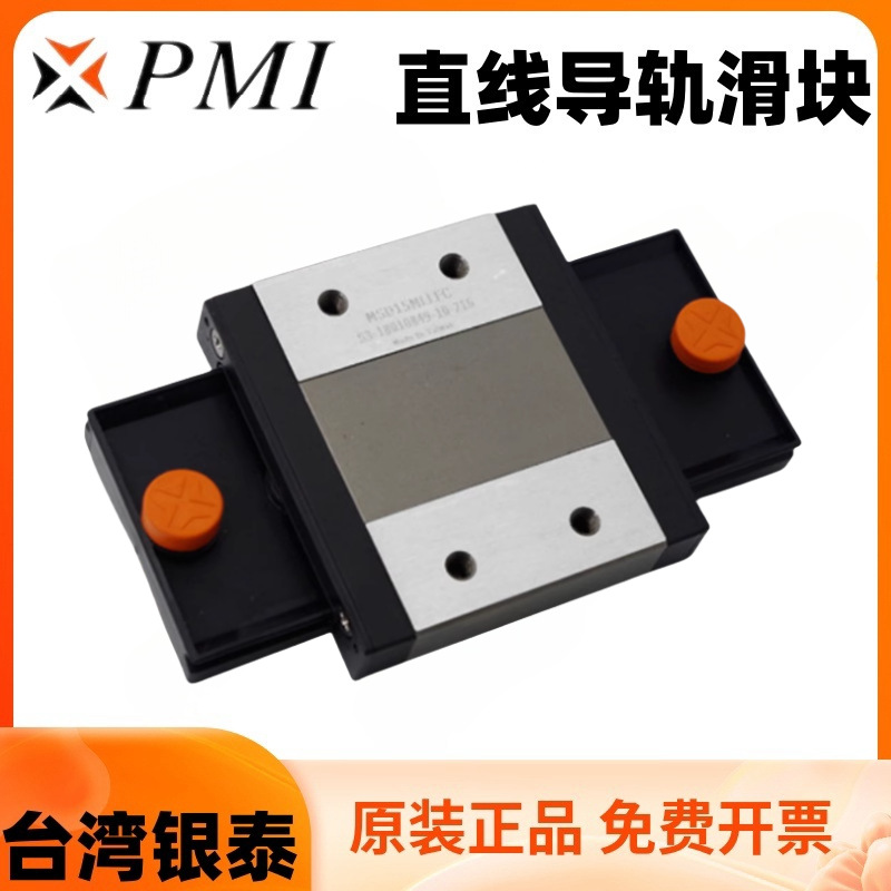 MSD12M台湾银泰PMI滑块MSD12MLLFCNM不锈钢导轨MSD12MLLFZNM F0N