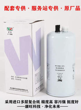 厂家供应 FS53016NN H4T102192A0-T N07010000 燃油水分离器