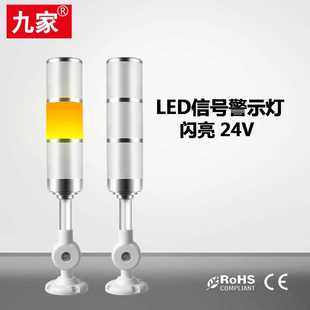 数控车床多层塔灯 九家LED机床设备指示灯三色24v多层信号警报灯