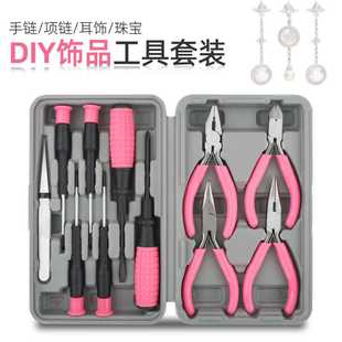 Spec 11件套手工饰品工具迷你钳镊子DIY珠宝工艺品组合套装
