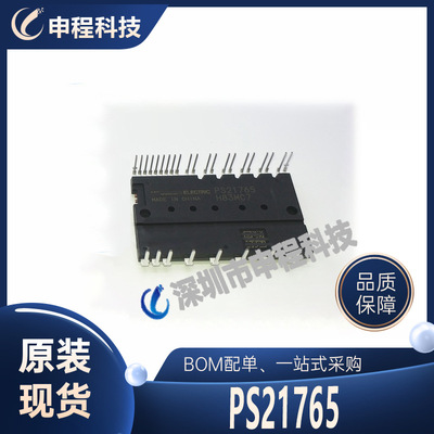 PS21765 批发IC 集成电路 功率模块 空调变频模块 DIP-IPM