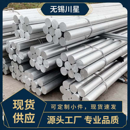 铝硅合金6063下棒T62A12切割60617075铝棒实心镁铝合金铝棒料