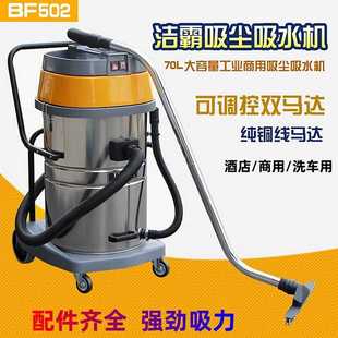 现货供应 BF502洁霸吸尘吸水机70升2000W吸尘器干湿两用机酒店用