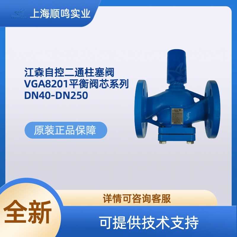 JohnsonControls江森法兰二通柱塞阀水阀VGA8201AG/BL/CN/DP