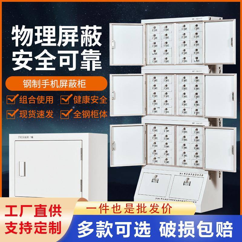 手机信号物理屏蔽柜考场会议室保密存放柜单位带锁壁挂寄存保密柜