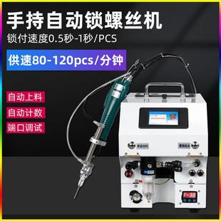 手持式 自动打螺丝机电动锁螺丝机自动供料器气吹锁上螺丝机器设备