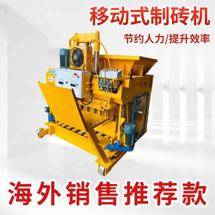全自动移动式砖机混凝土砖机空心砖机联锁铺路砖机砌块机免托板