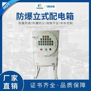 厂家供应防爆配电箱IIC防爆立式 控制柜 配电箱立式