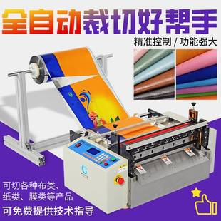 热缩膜电脑裁切机全自动不干胶贴纸横切机铜箔铝箔气泡膜切断机