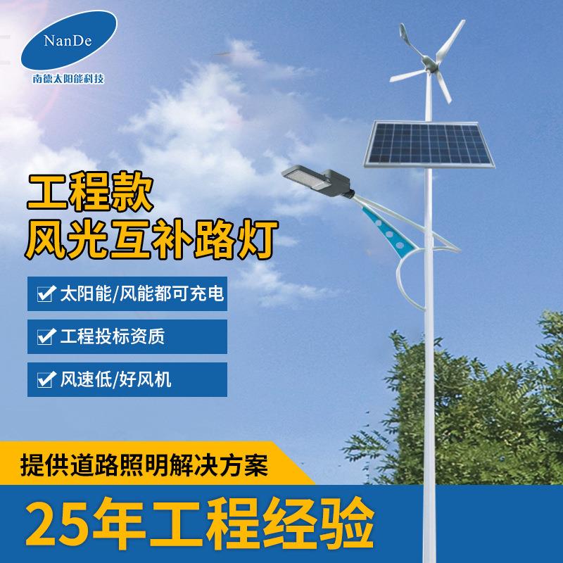 风能路灯6米8米led市政工程风光互补路灯厂家