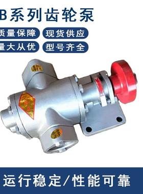 不锈钢KCB-18.3/33.3/55/83.3齿轮油泵抽油泵输送泵增压泵洗衣液