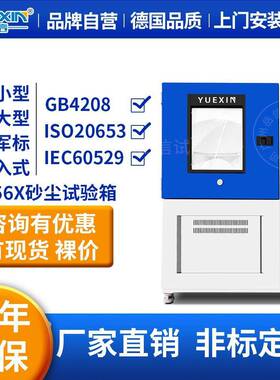 IP56KX防尘防水试验设备3d工业相机扬尘耐沙尘砂尘老化试验箱