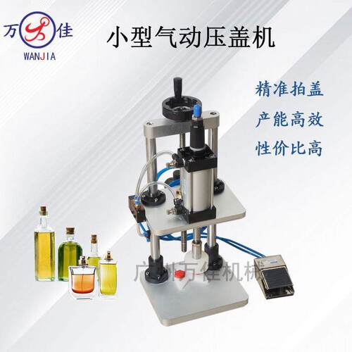 半自动小型气动压盖机香水拍盖机台式脚踏式封口机气动轧盖机
