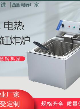 源头工厂商用大容量8L电炸炉油炸锅电炸锅带限温器现货