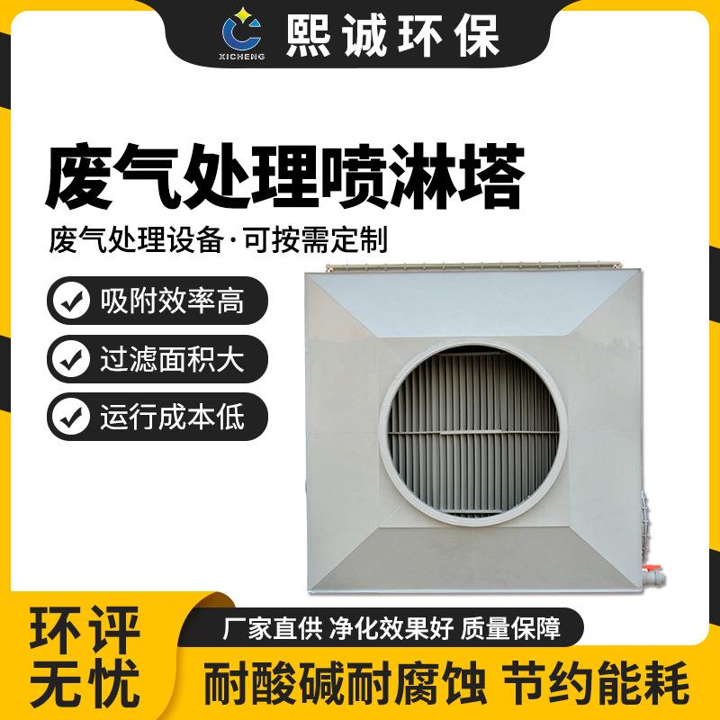 定制废气处理设备脱硫净化塔塑料PP喷雾洗涤塔阻燃除雾喷淋塔